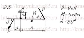 Схема варианта 23, Задание С-1 из сборника Красюка В.И.