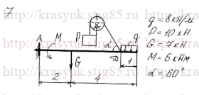 Схема варианта 7, Задание С-1 из сборника Красюка В.И.